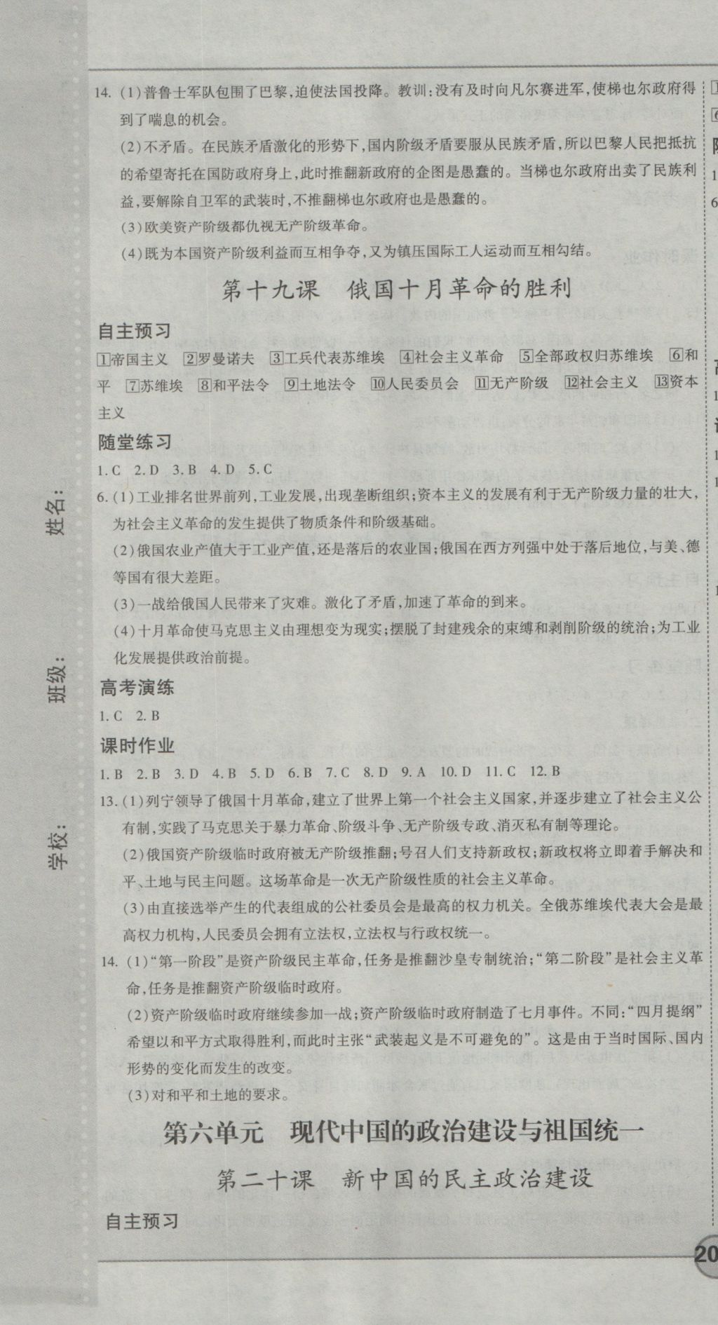 成才之路高中新課程學(xué)習(xí)指導(dǎo)歷史必修1人教版 參考答案第13頁