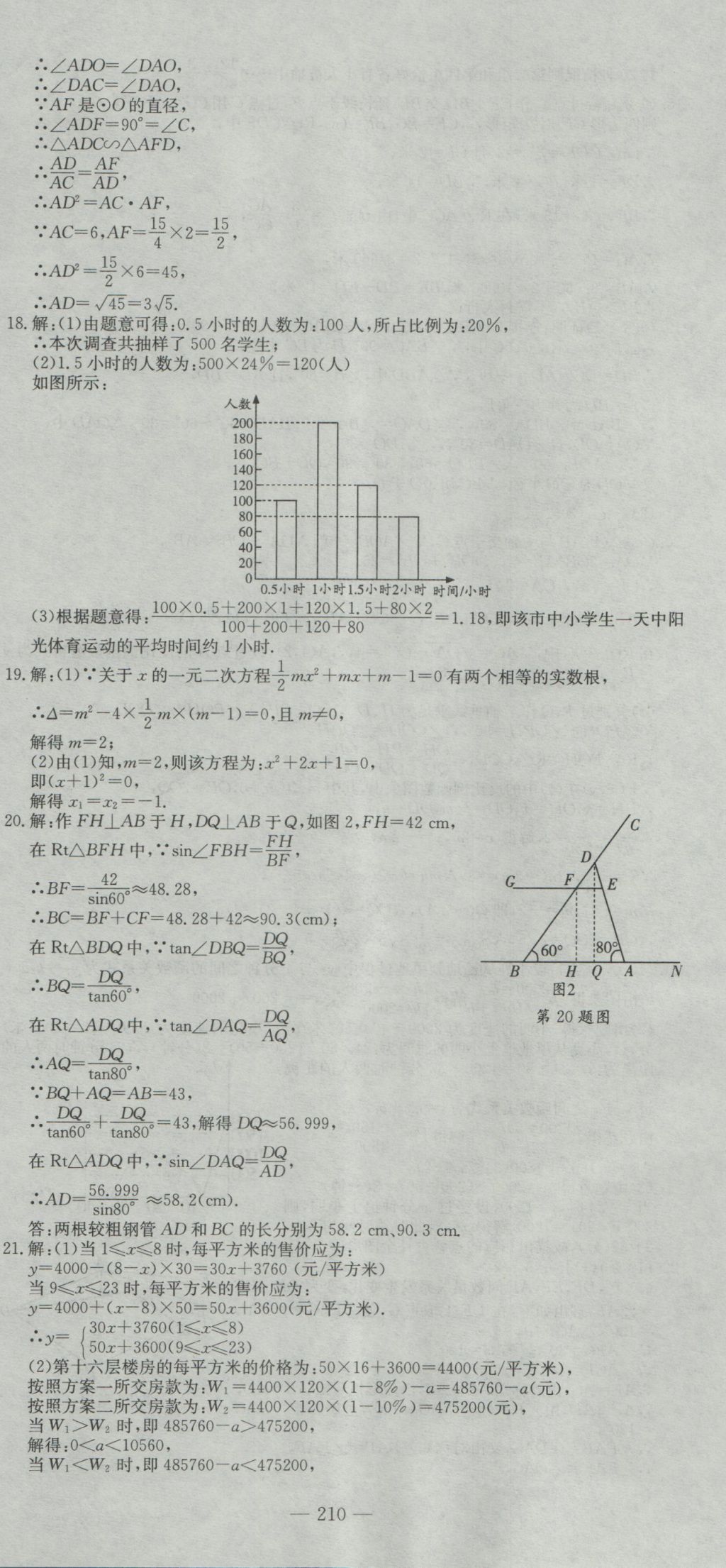 2017年河南省中考试题汇编精选31套数学 参考答案第24页