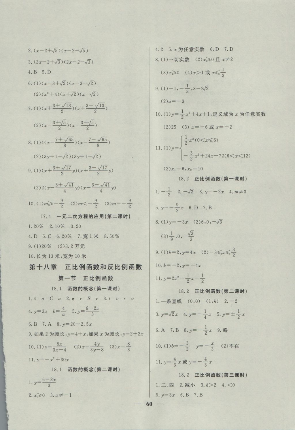 2016年金牌教练八年级数学上册 参考答案第4页