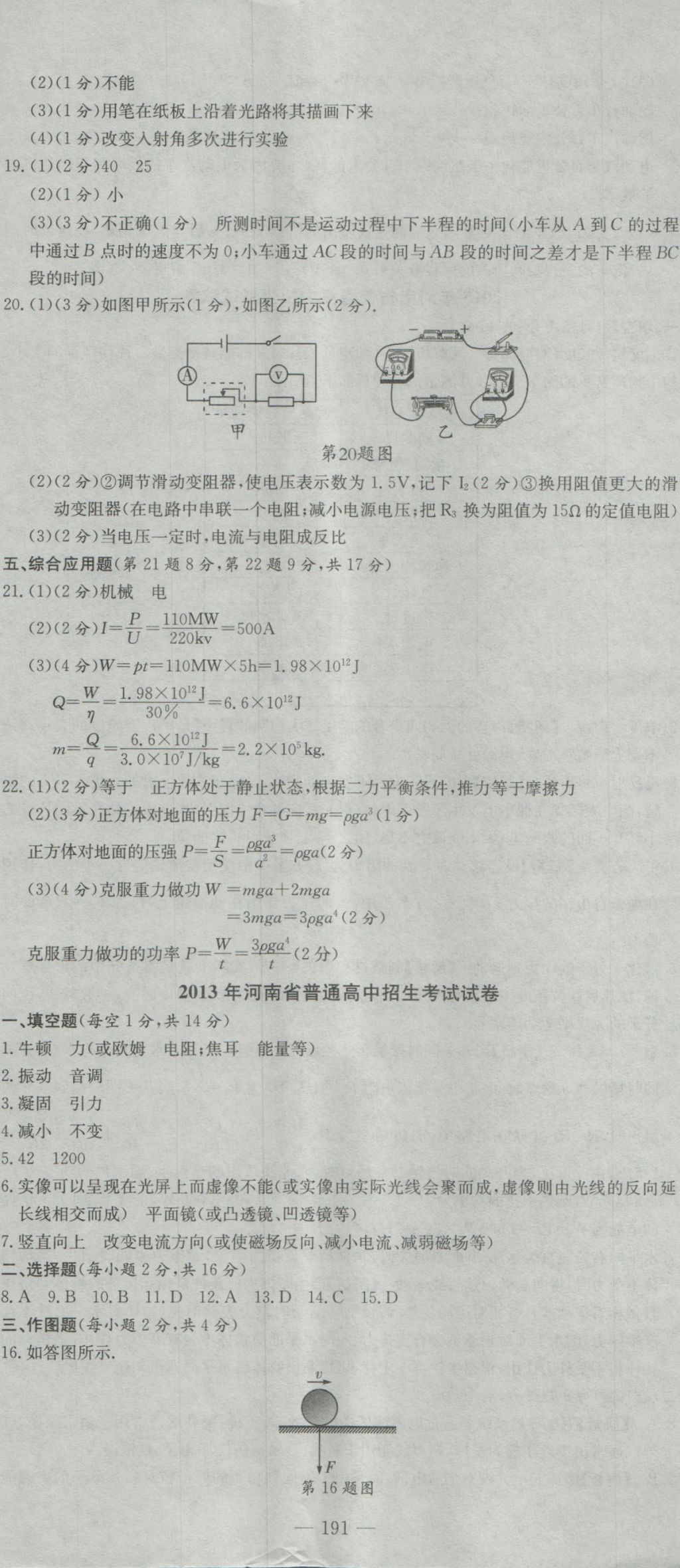 2017年河南省中考试题汇编精选31套物理 参考答案第5页