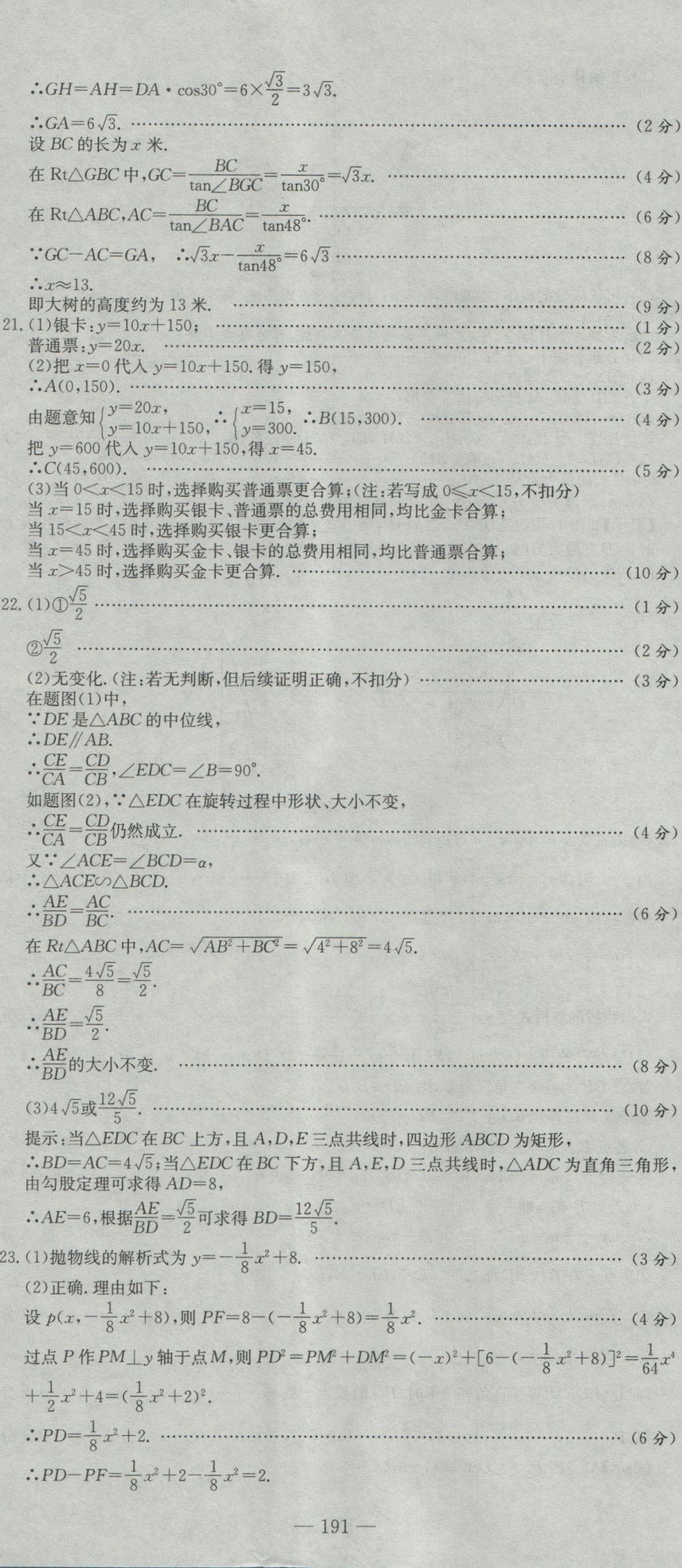 2017年河南省中考试题汇编精选31套数学 参考答案第5页