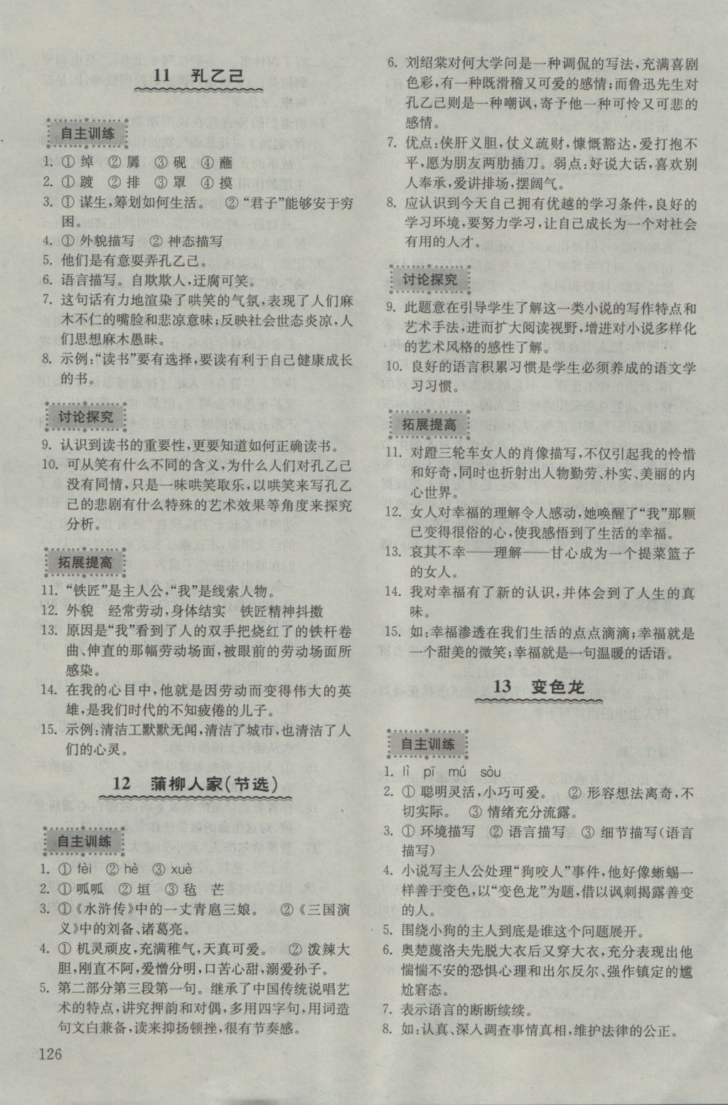 2016年初中基礎訓練九年級語文上冊五四制山東教育出版社 參考答案第8頁