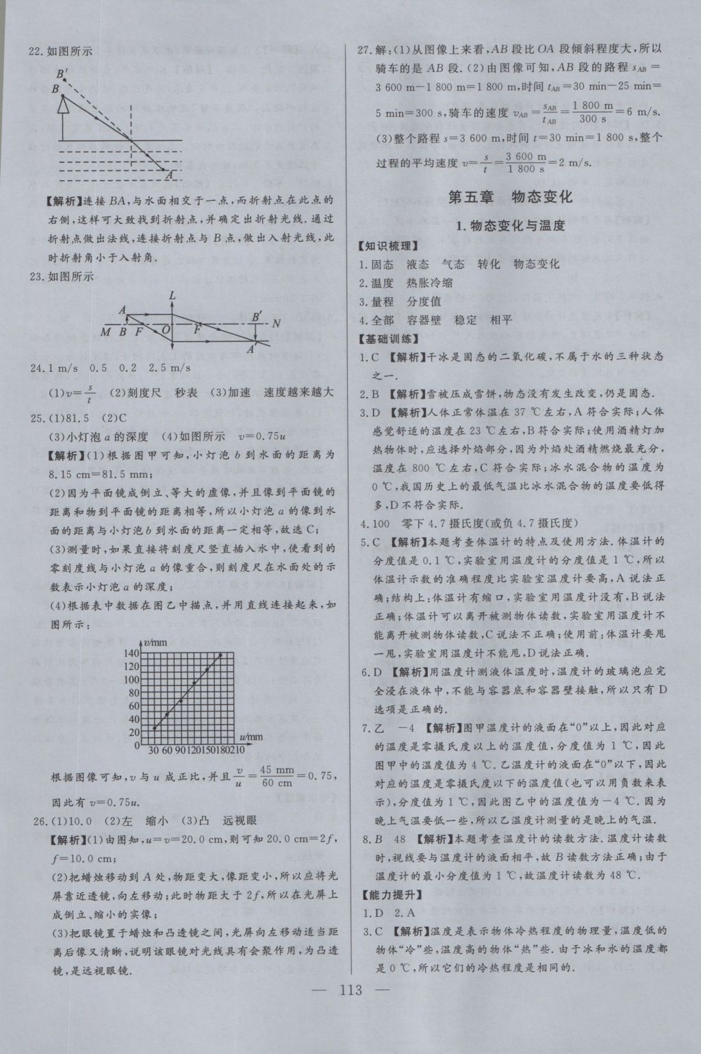 2016年學(xué)考A加同步課時(shí)練八年級(jí)物理上冊(cè)教科版 參考答案第20頁(yè)