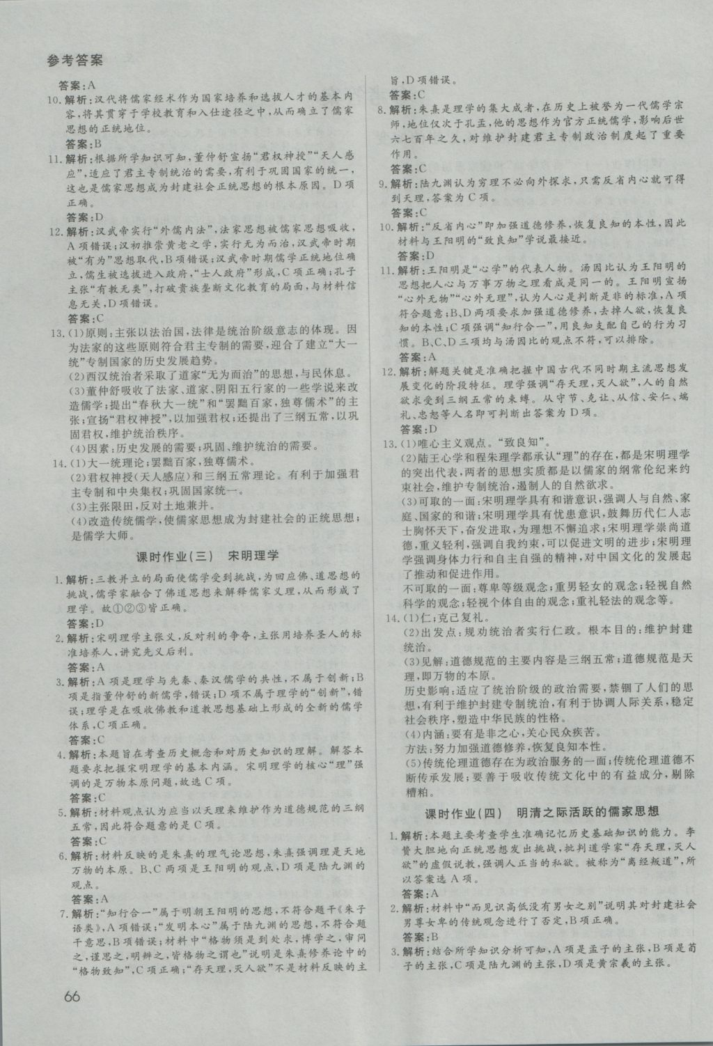 名師伴你行高中同步導學案歷史必修3人教A版 課時作業(yè)答案第18頁