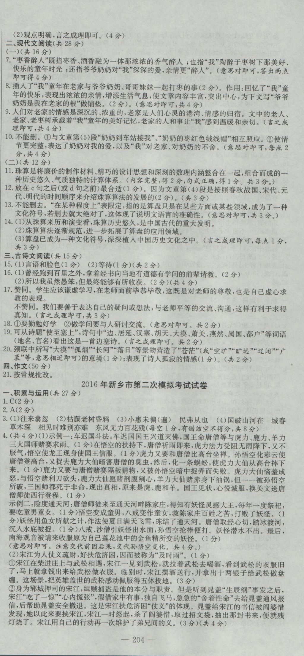 2017年河南省中考試題匯編精選31套語文 參考答案第18頁