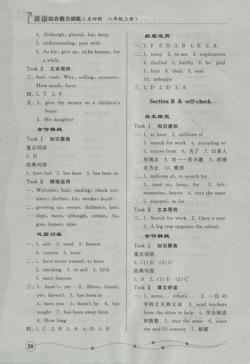 2016年综合能力训练八年级英语上册鲁教版五四制 参考答案第20页