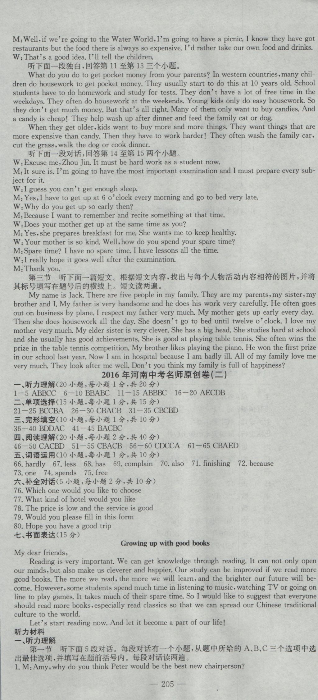 2017年河南省中考试题汇编精选31套英语 参考答案第19页