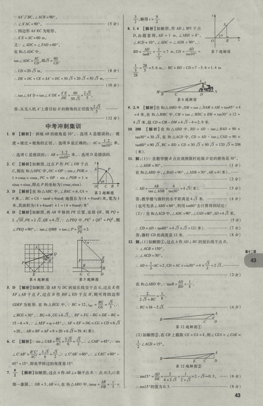 2017年中考真題分類卷數(shù)學(xué)第10年第10版 第一部分 基礎(chǔ)知識(shí)分類第43頁(yè)