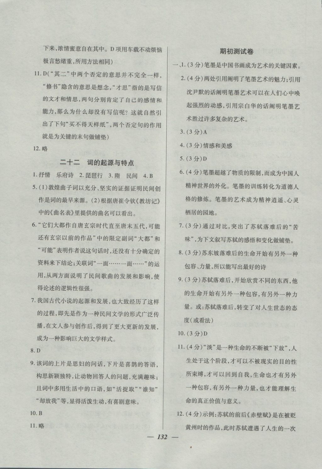 金牌教練高二年級語文上冊 參考答案第12頁