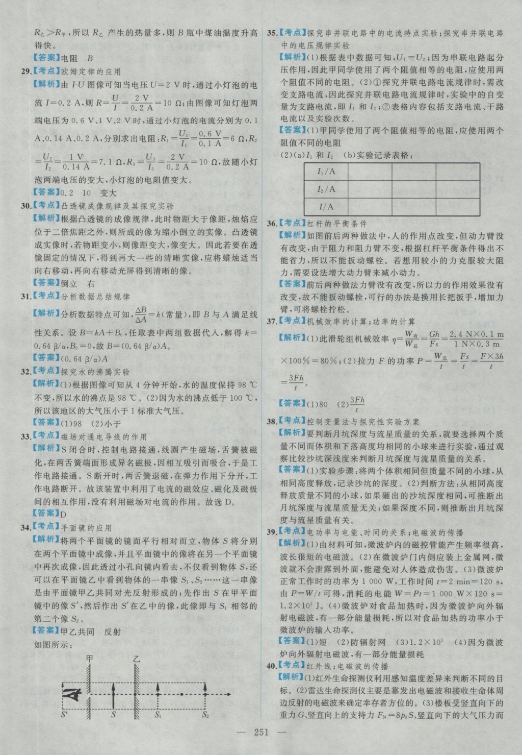 2017年北京市各區(qū)模擬及真題精選中考物理 參考答案第39頁(yè)