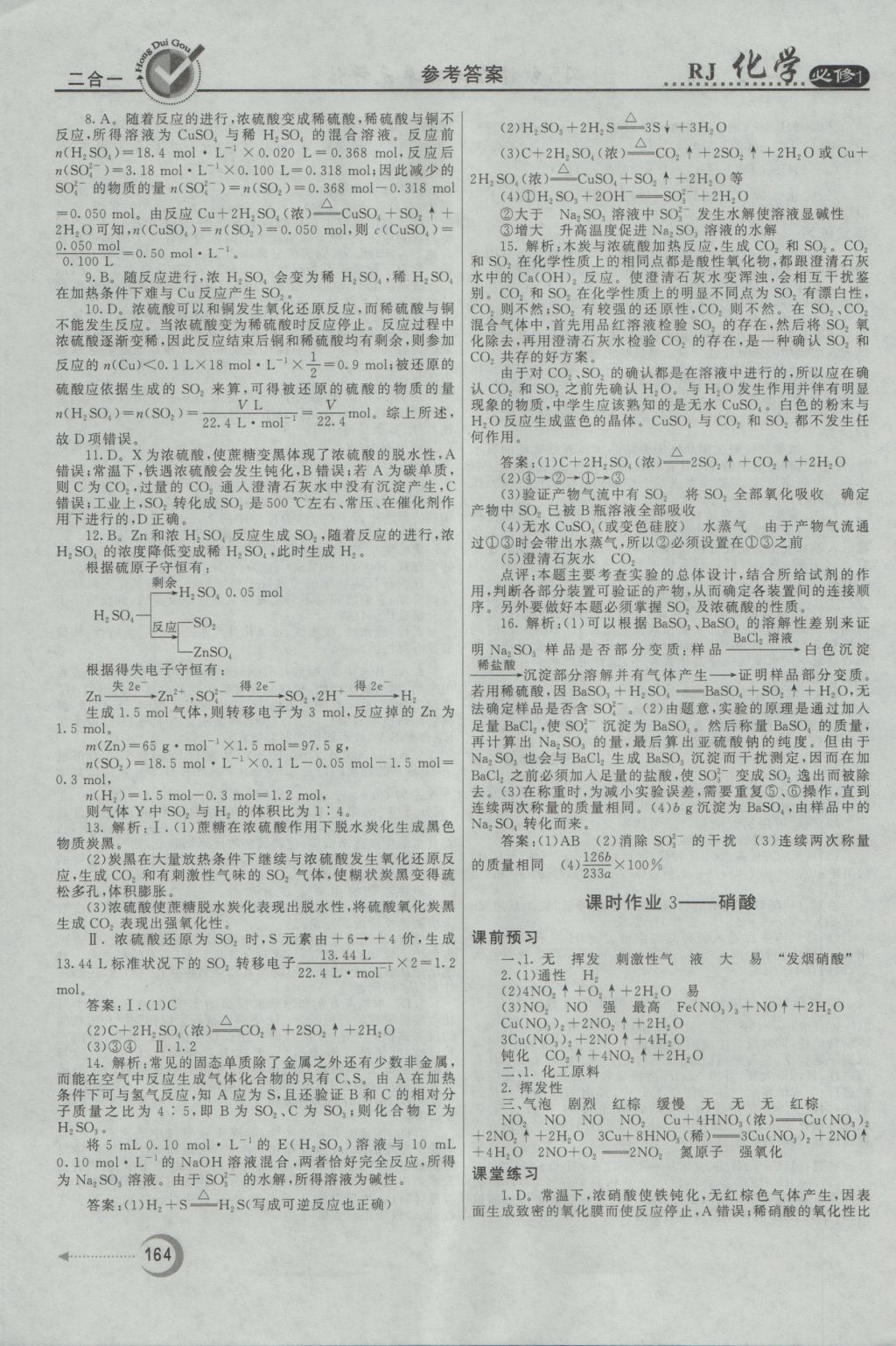 紅對勾45分鐘作業(yè)與單元評估化學必修1人教版 參考答案第40頁