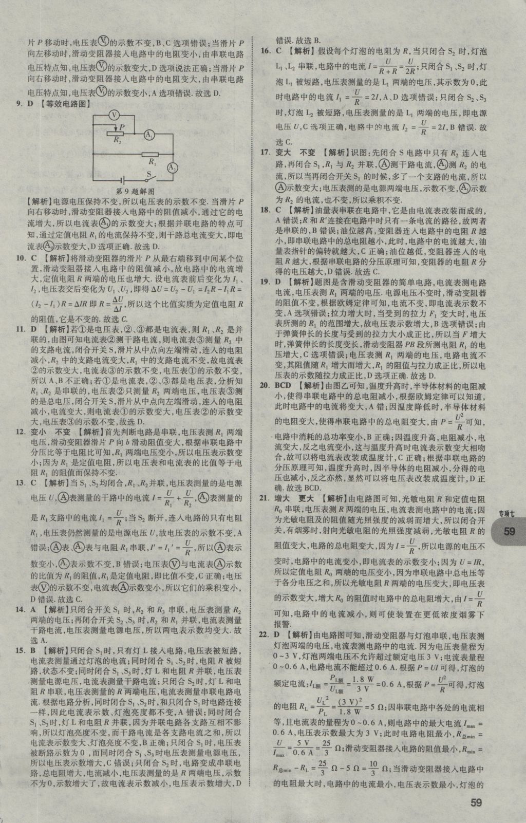 2017年中考真題分類卷物理第10年第10版 參考答案第58頁(yè)