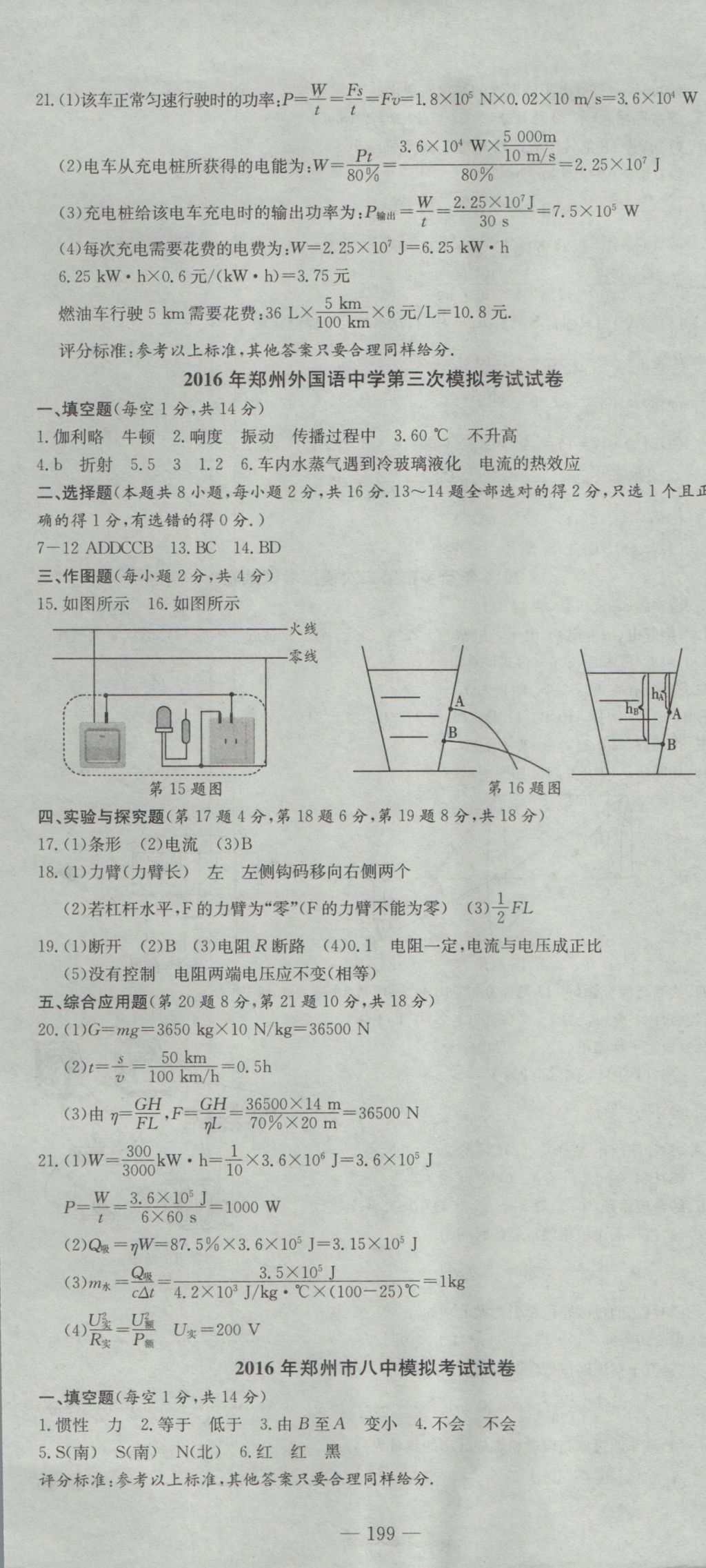 2017年河南省中考试题汇编精选31套物理 参考答案第13页