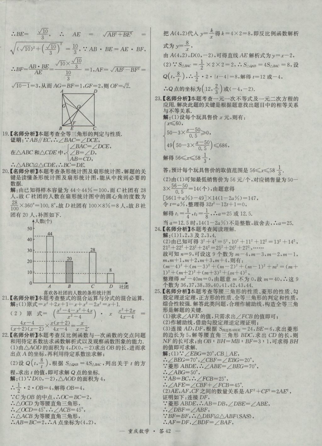 2017年天利38套重慶市中考試題精選數(shù)學(xué) 參考答案第42頁(yè)