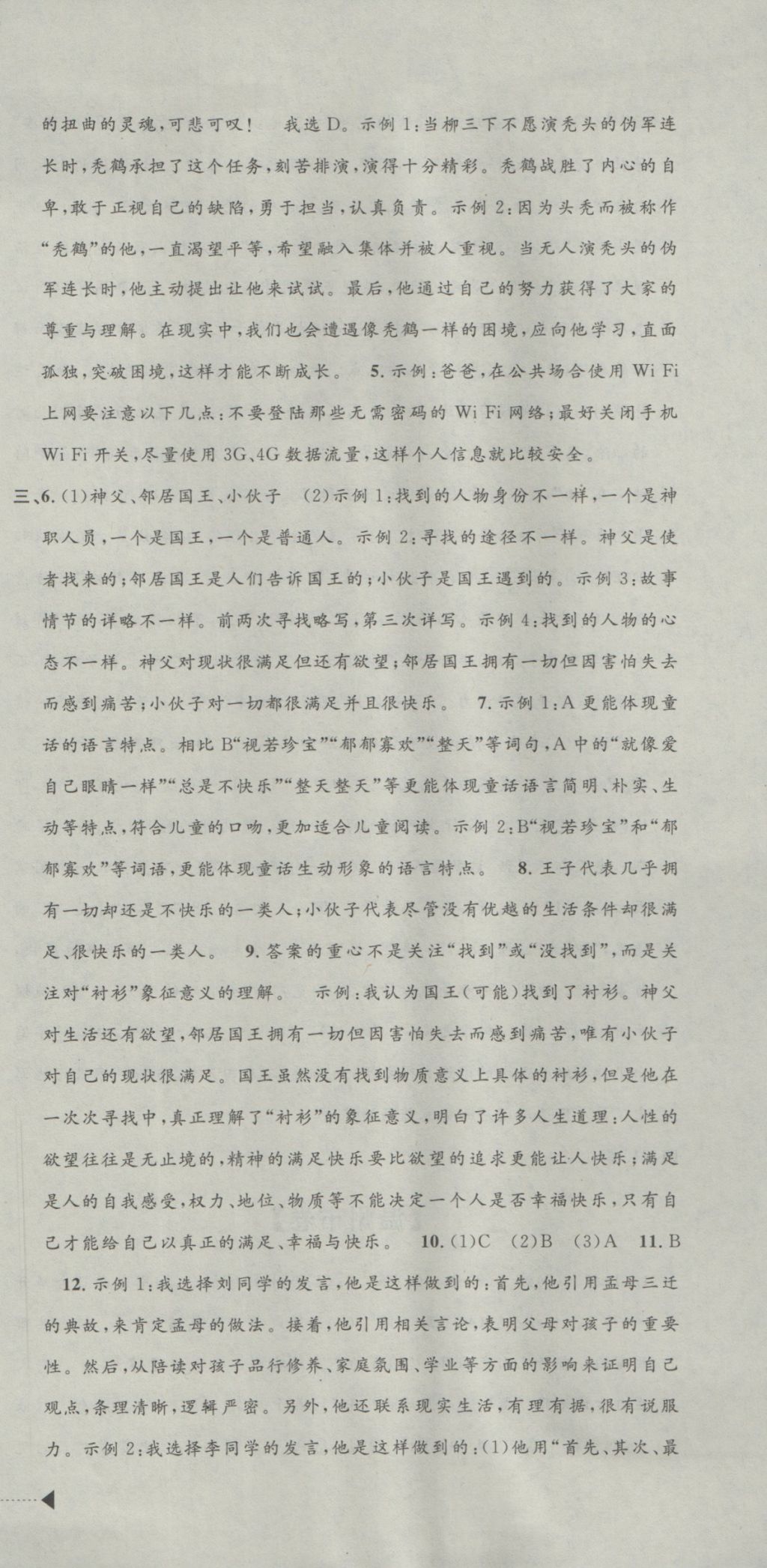 2017年中考必備2016中考利劍浙江省中考試卷匯編語文 參考答案第3頁