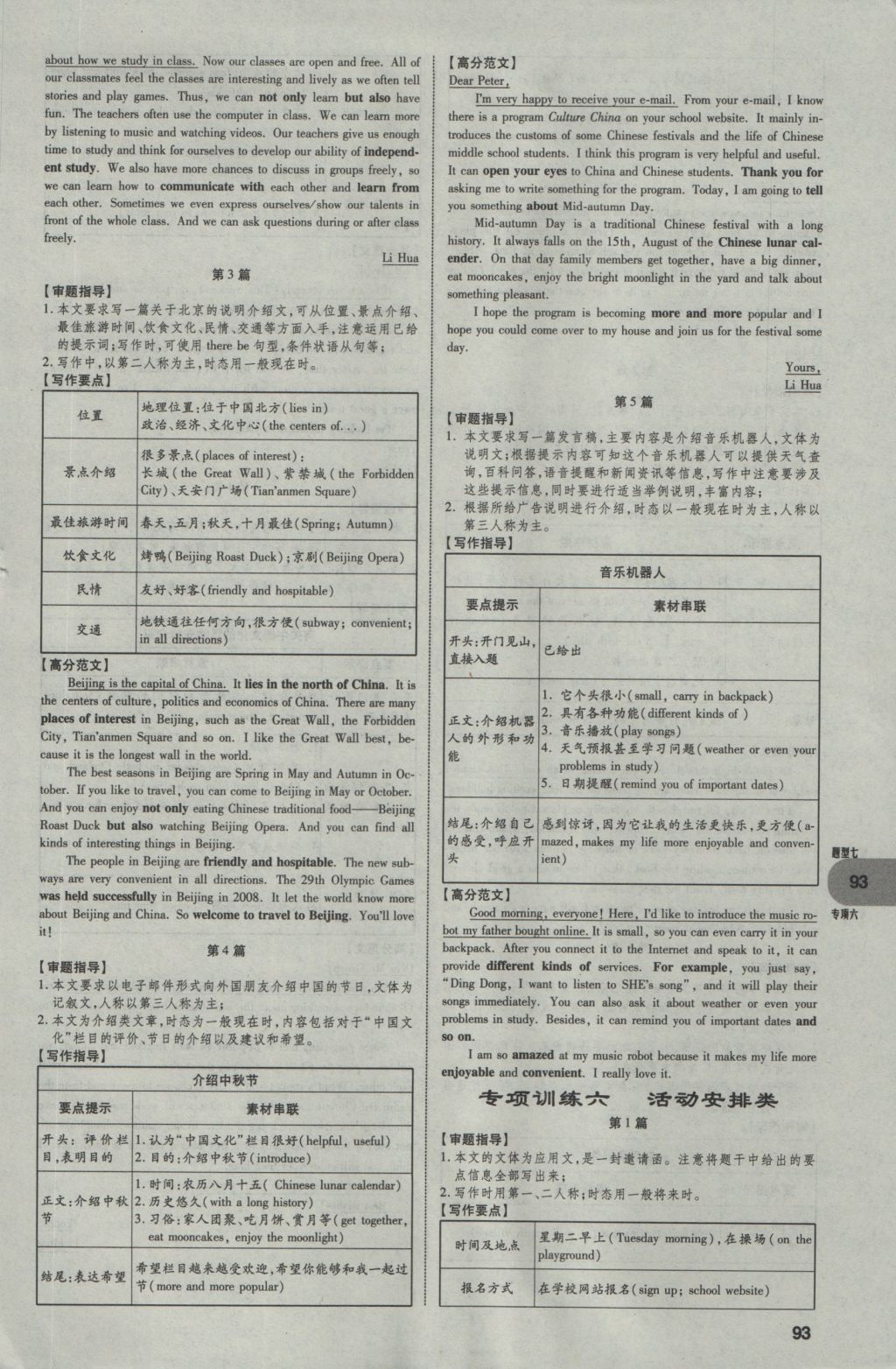 2017年中考真題分類卷英語(yǔ)第10年第10版 參考答案第93頁(yè)