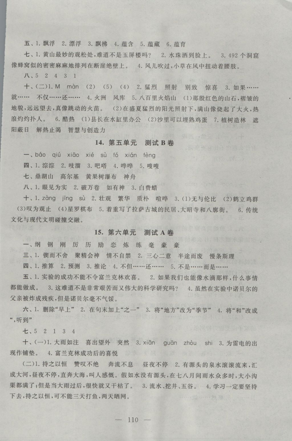 2016年啟東黃岡大試卷五年級(jí)語(yǔ)文上冊(cè)江蘇版 參考答案第6頁(yè)