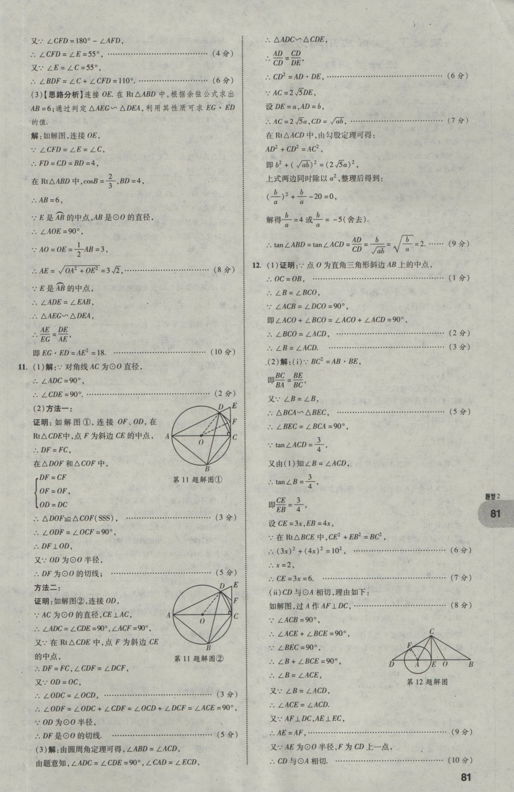 2017年中考真題分類卷數(shù)學(xué)第10年第10版 第二部分 重難點題型突破第82頁