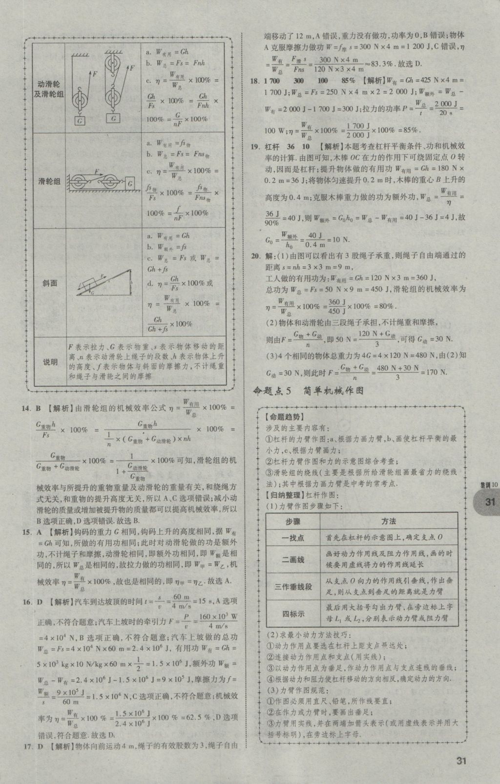 2017年中考真題分類卷物理第10年第10版 參考答案第30頁(yè)