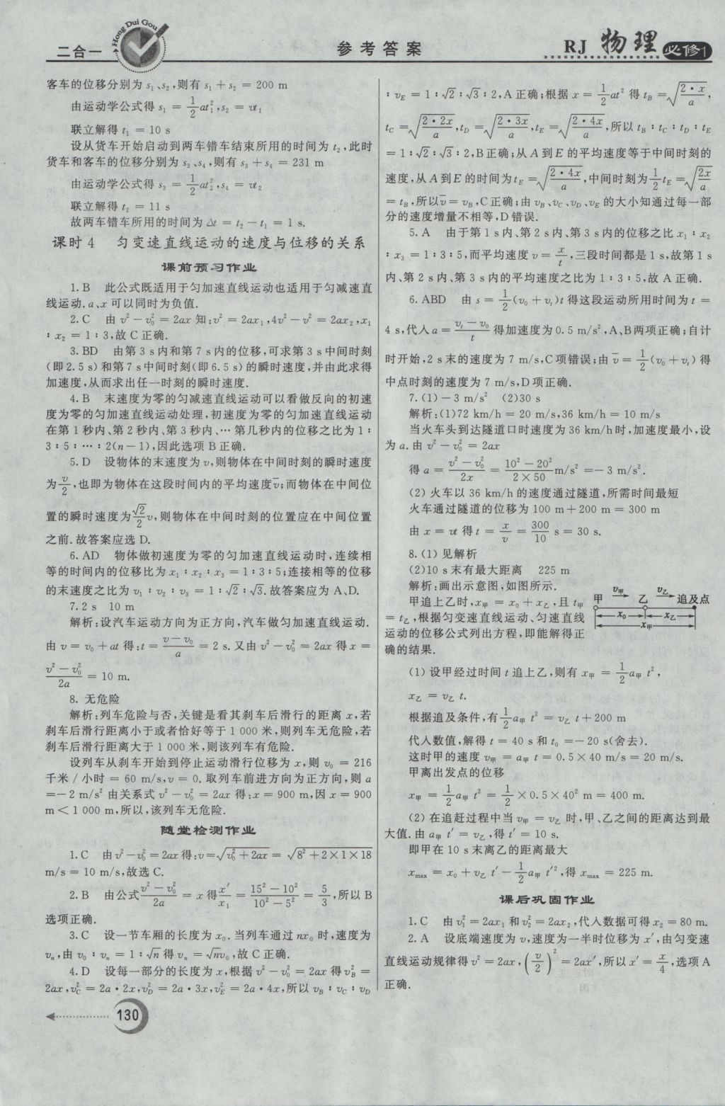 紅對勾45分鐘作業(yè)與單元評估物理必修1人教版 參考答案第14頁