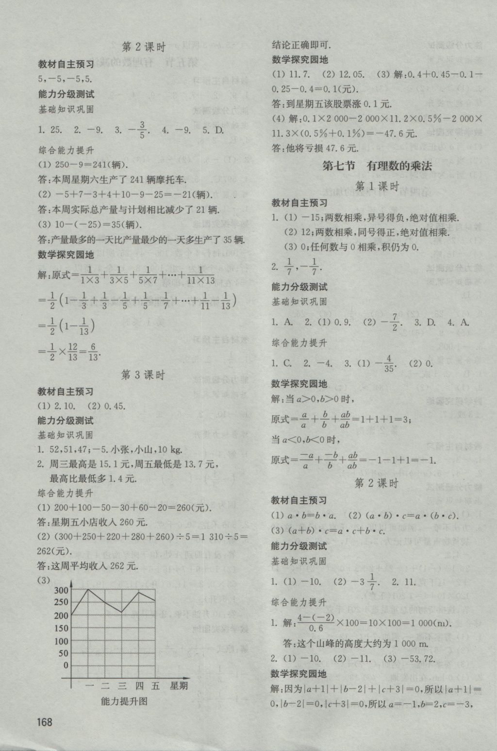 2016年初中基礎(chǔ)訓練七年級數(shù)學上冊北師大版山東教育出版社 參考答案第4頁