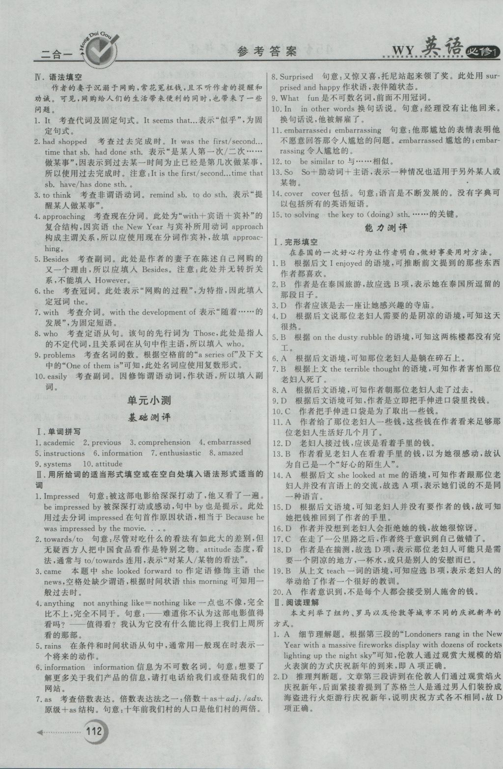 红对勾45分钟作业与单元评估英语必修1外研版 参考答案第4页