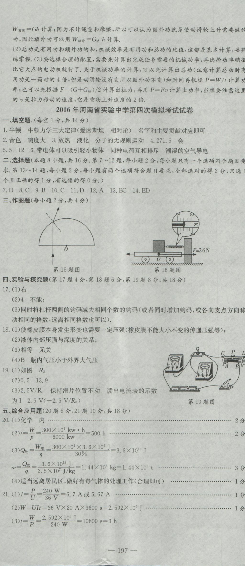 2017年河南省中考試題匯編精選31套物理 參考答案第11頁