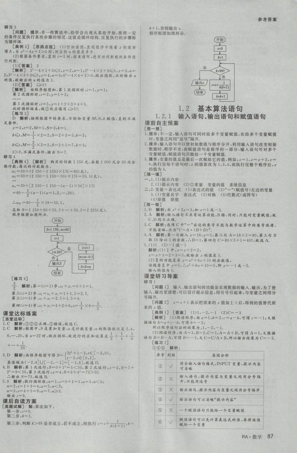 名師伴你行高中同步導學案數(shù)學必修3人教A版 參考答案第5頁