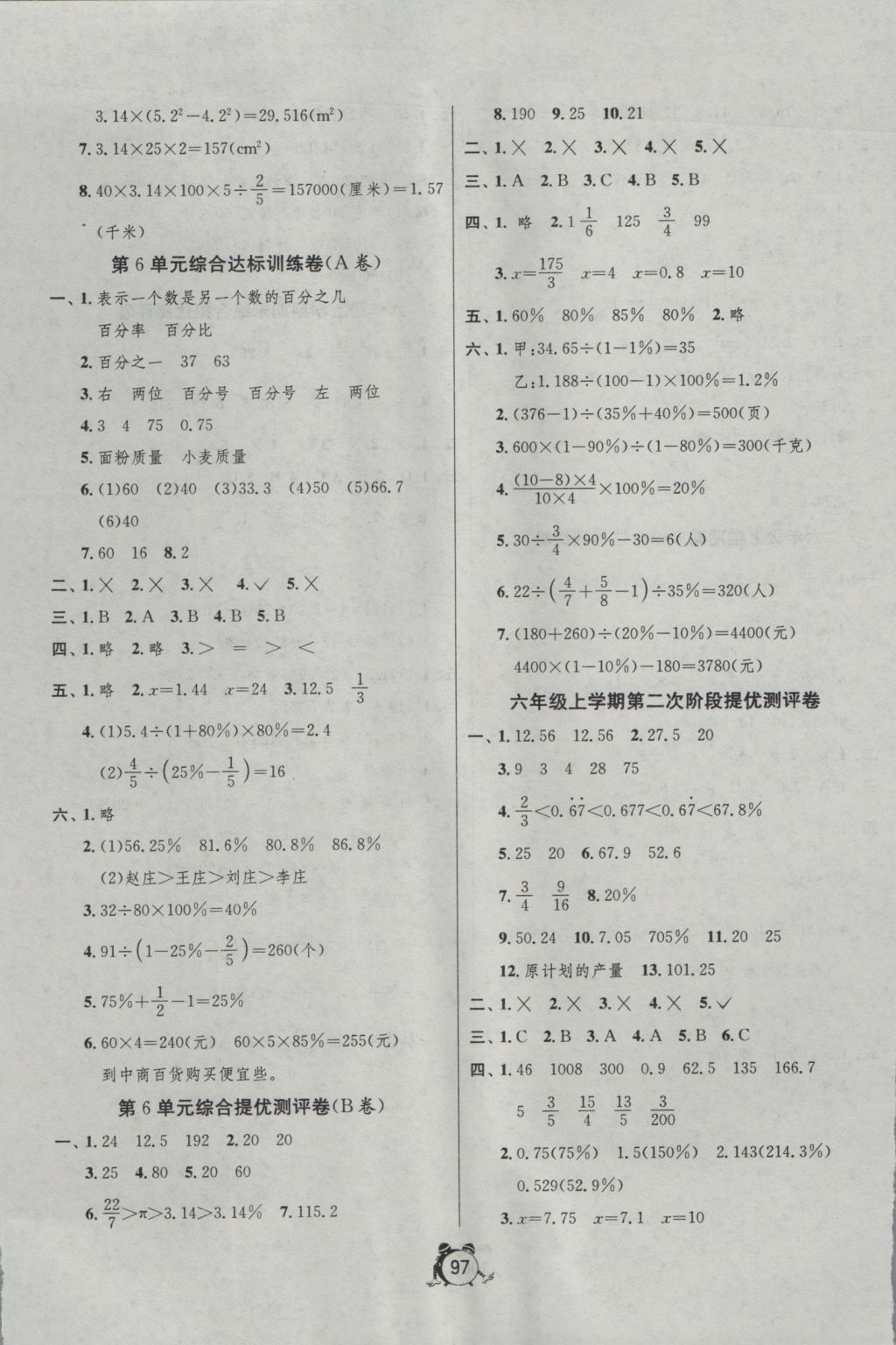 2016年單元雙測同步達(dá)標(biāo)活頁試卷六年級數(shù)學(xué)上冊人教版 參考答案第5頁