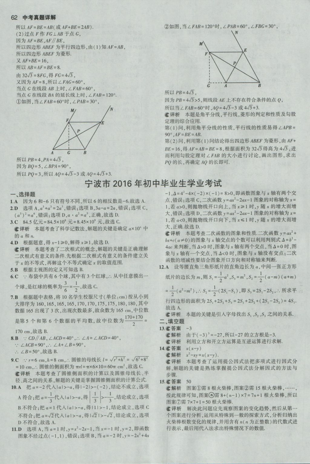 2017年53中考真題卷數(shù)學(xué) 參考答案第62頁