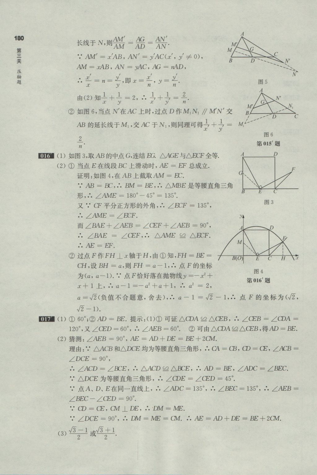 2017年百題大過關(guān)中考數(shù)學(xué)第三關(guān)壓軸題 參考答案第6頁