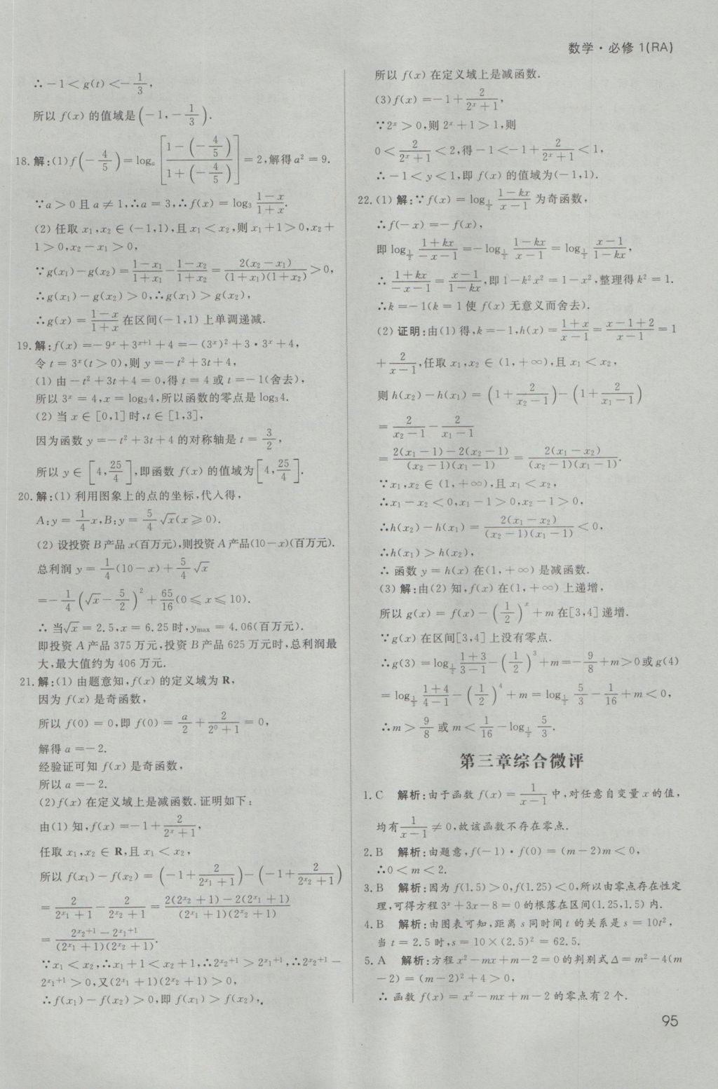 名師伴你行高中同步導學案數(shù)學必修1人教A版 課時作業(yè)答案第49頁