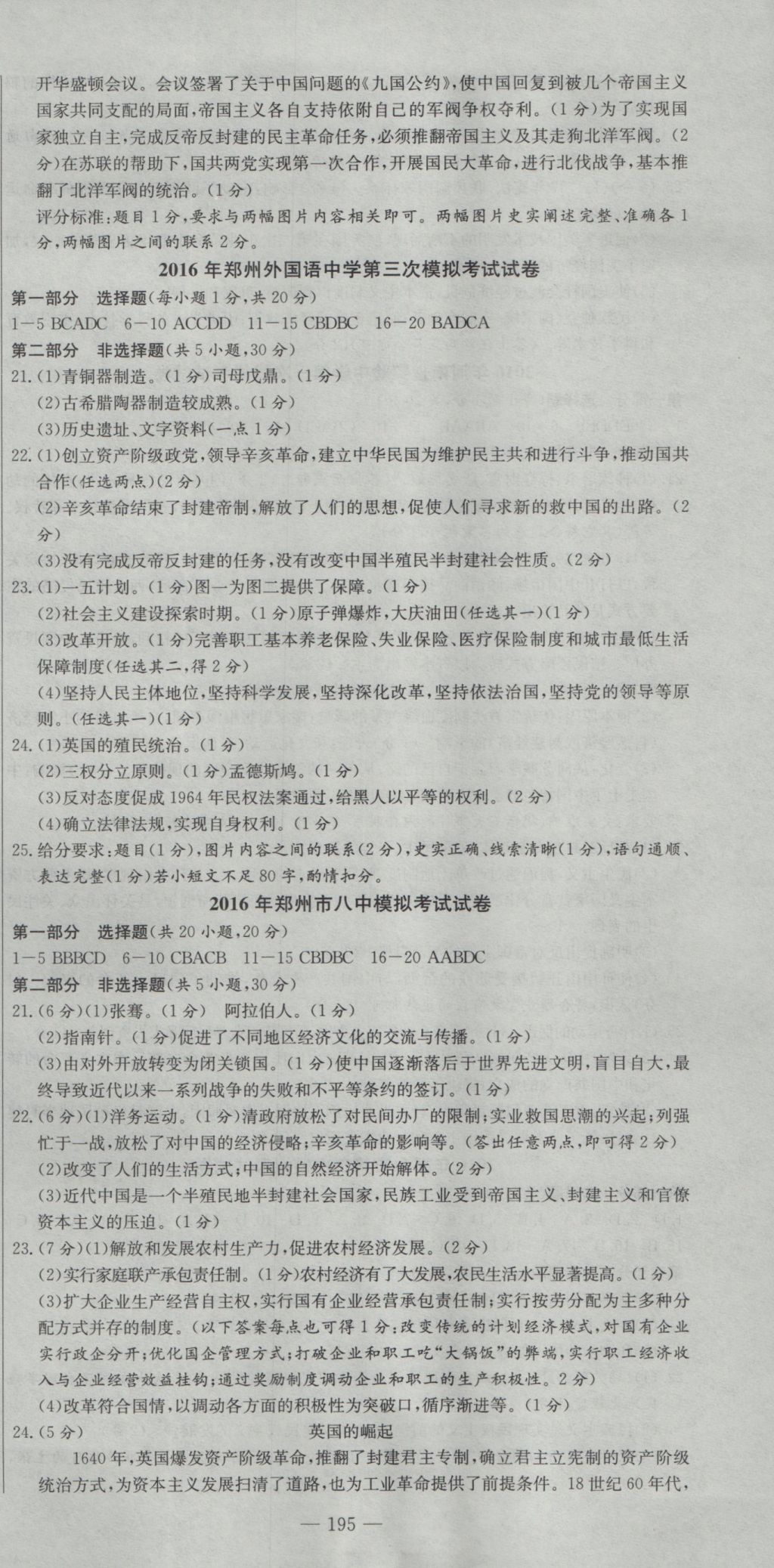 2017年河南省中考試題匯編精選31套歷史 參考答案第9頁