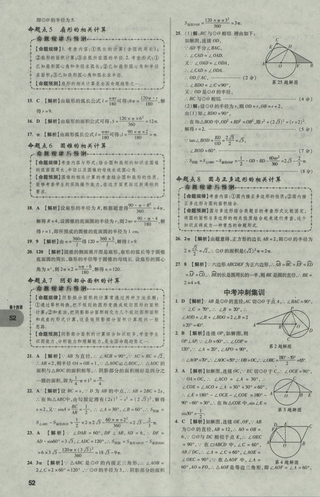 2017年中考真題分類卷數(shù)學(xué)第10年第10版 第一部分 基礎(chǔ)知識(shí)分類第52頁(yè)