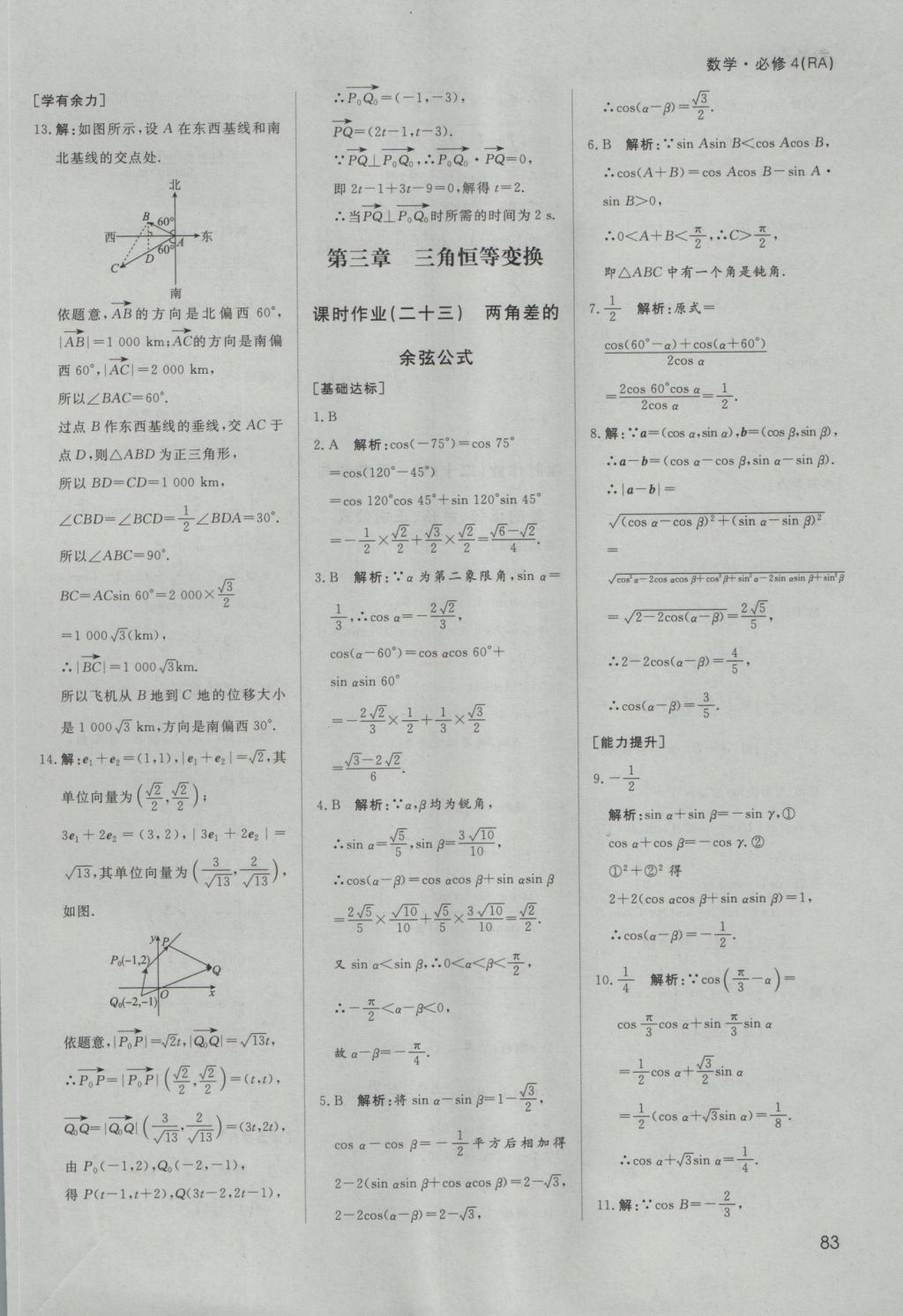 名師伴你行高中同步導(dǎo)學(xué)案數(shù)學(xué)必修4人教A版 課時作業(yè)答案第47頁