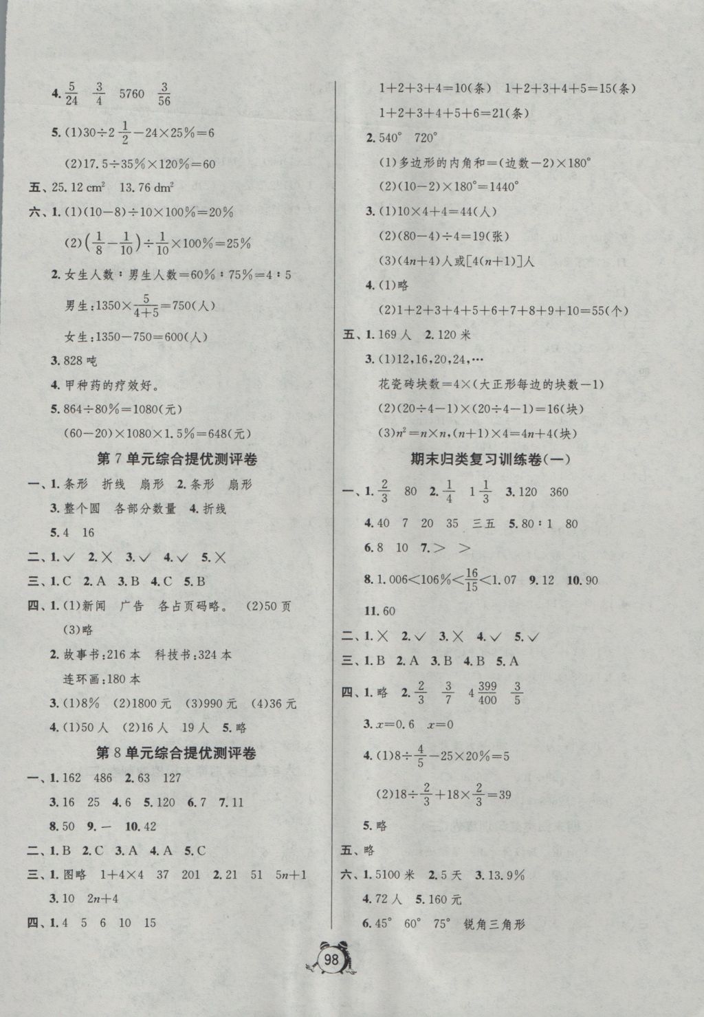 2016年單元雙測(cè)同步達(dá)標(biāo)活頁(yè)試卷六年級(jí)數(shù)學(xué)上冊(cè)人教版 參考答案第6頁(yè)