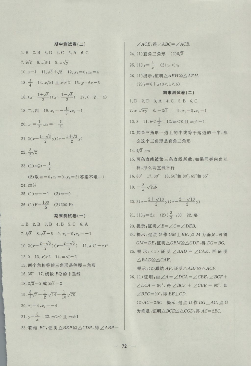 2016年金牌教练八年级数学上册 参考答案第16页