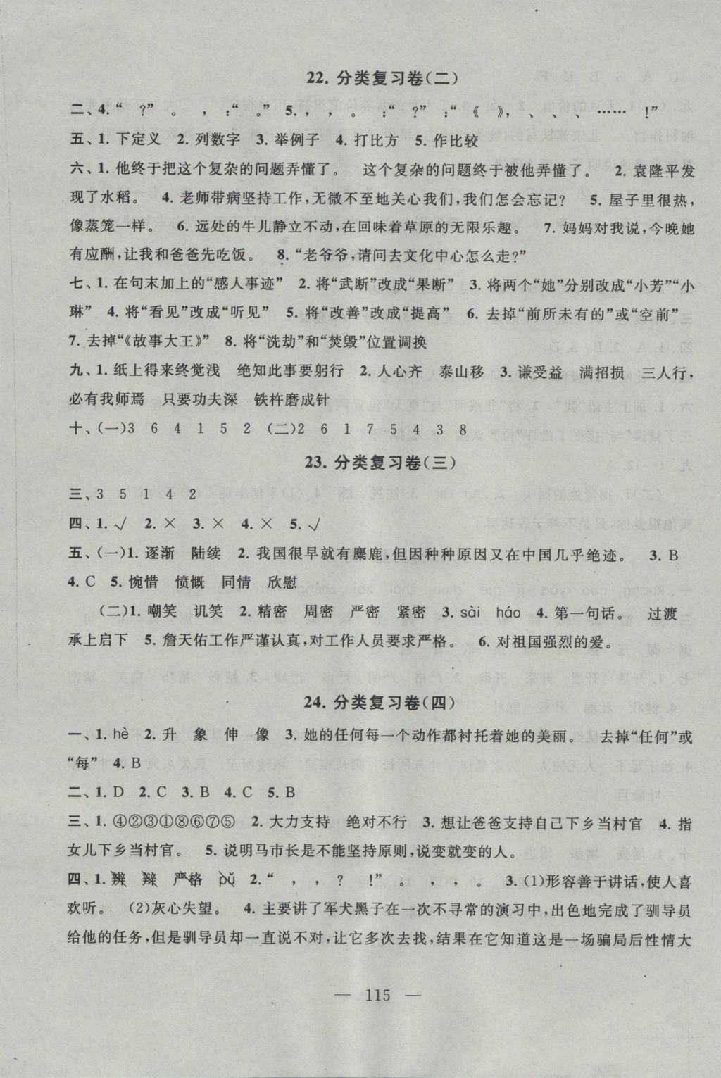 2016年啟東黃岡大試卷六年級(jí)語(yǔ)文上冊(cè)江蘇版 參考答案第11頁(yè)