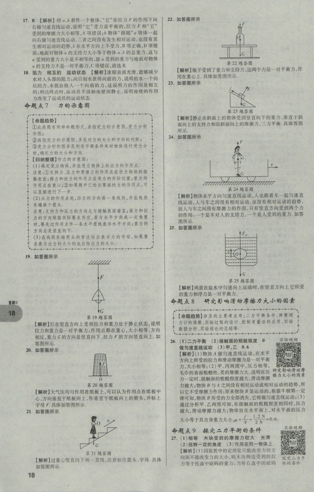 2017年中考真題分類卷物理第10年第10版 參考答案第17頁