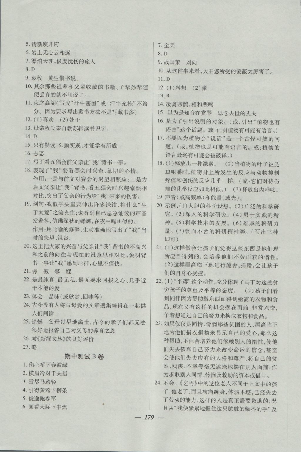 2016年金牌教練九年級(jí)語(yǔ)文上冊(cè) 參考答案第19頁(yè)