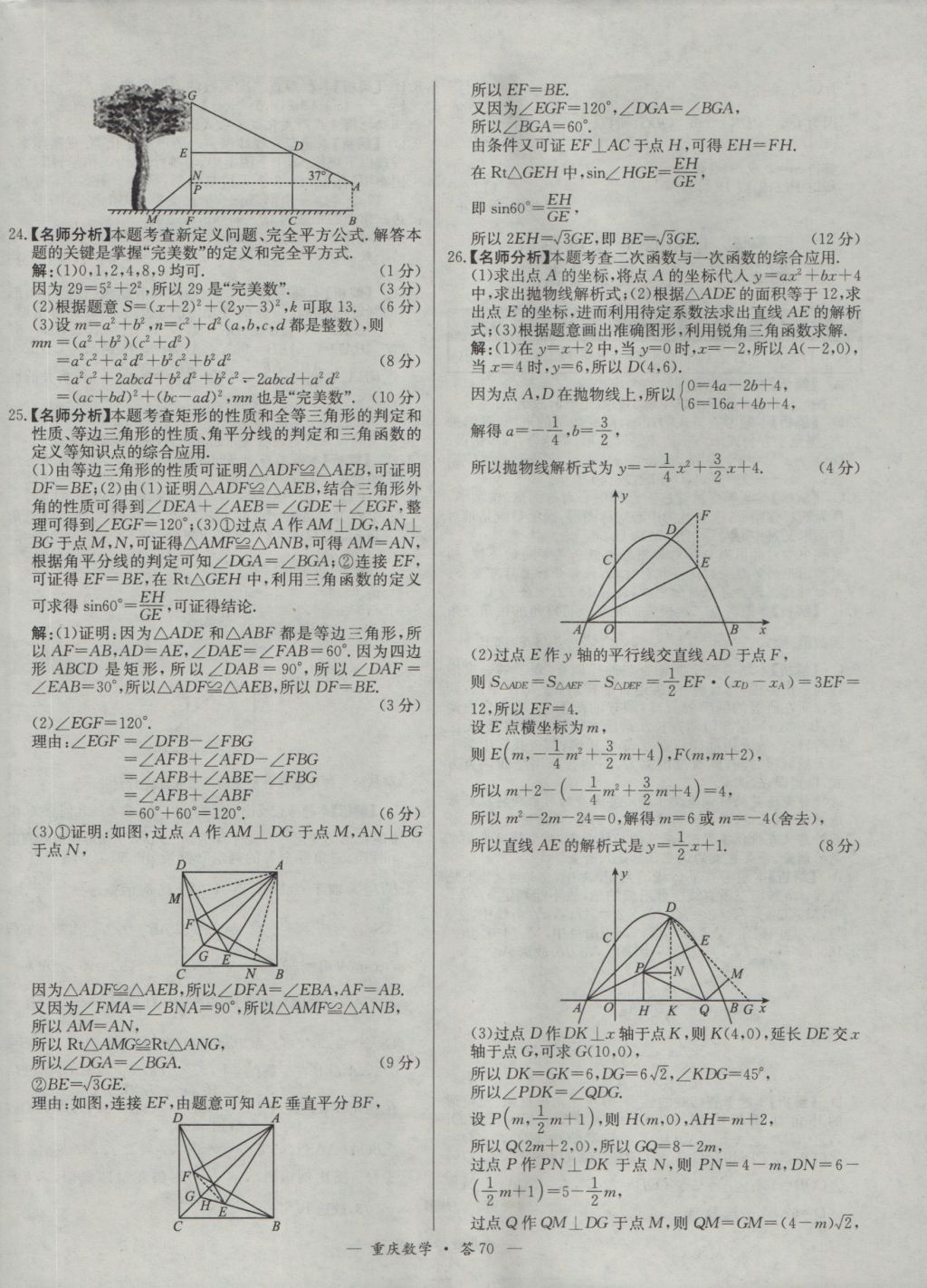 2017年天利38套重庆市中考试题精选数学 参考答案第70页