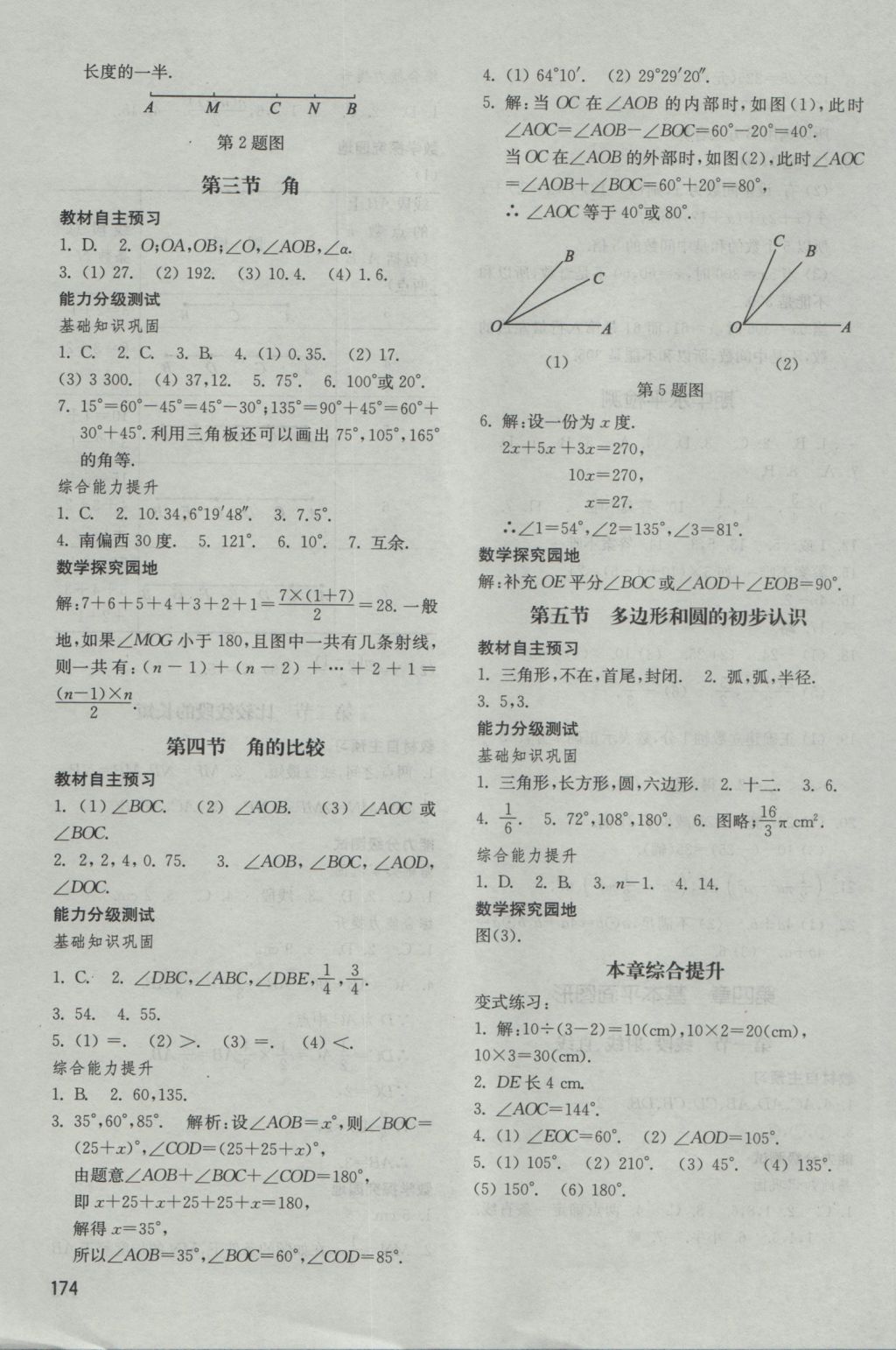 2016年初中基礎(chǔ)訓(xùn)練七年級(jí)數(shù)學(xué)上冊(cè)北師大版山東教育出版社 參考答案第10頁