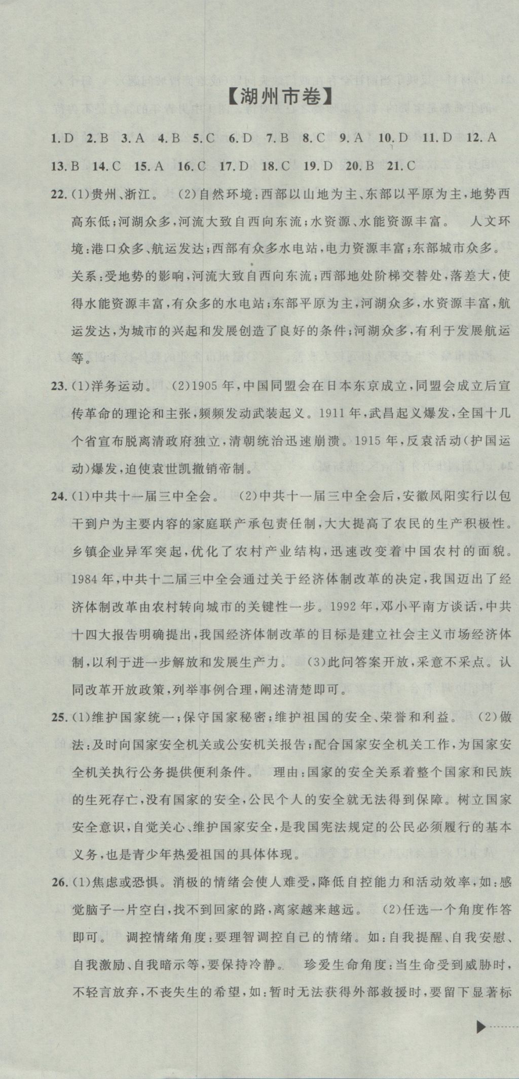 2017年中考必備2016中考利劍浙江省中考試卷匯編社會(huì)政治 參考答案第4頁(yè)