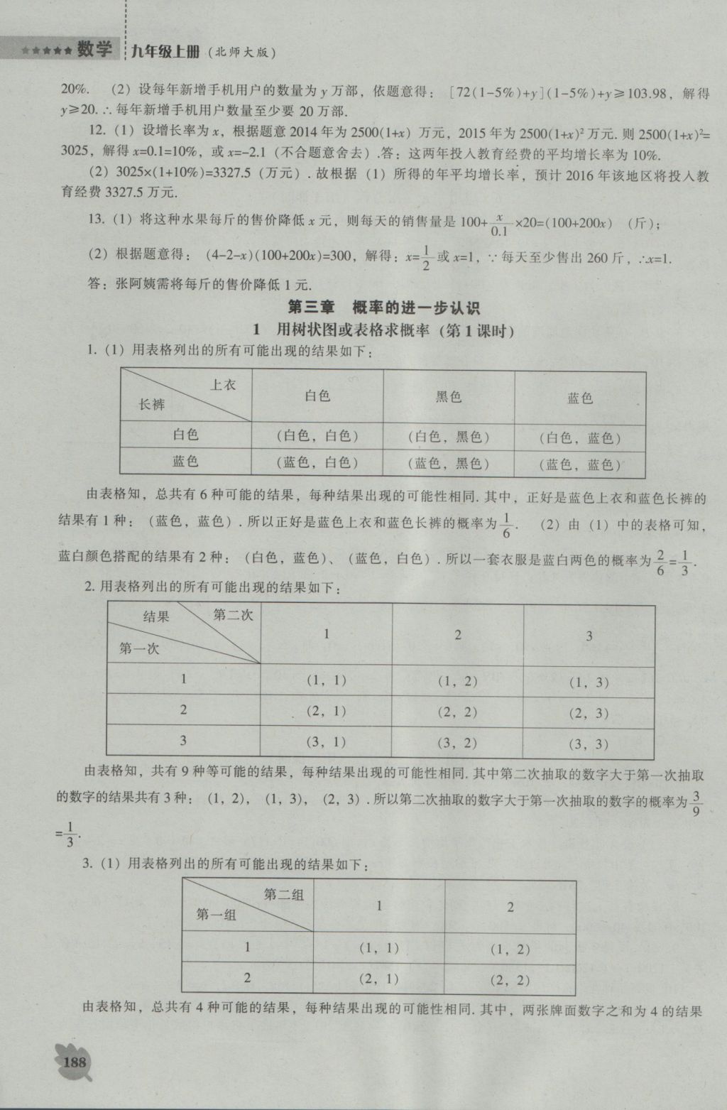 2016年新课程数学能力培养九年级上册北师大版 参考答案第10页