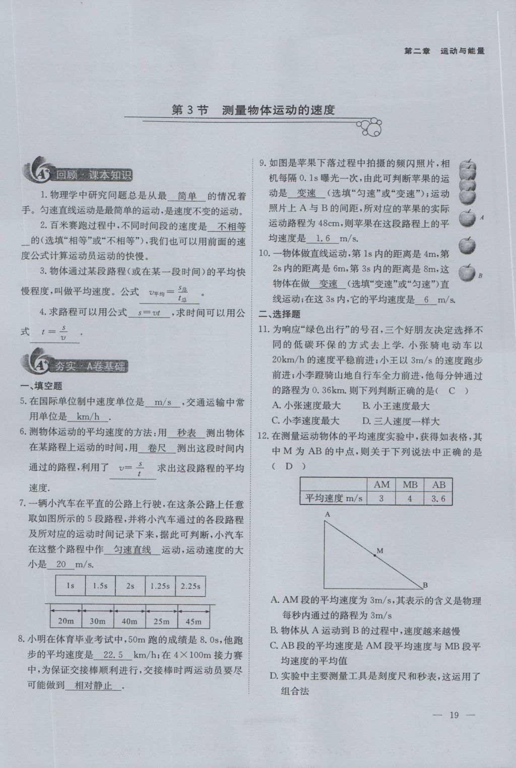 2016年蓉城課堂給力A加八年級物理上冊 第二章 運動與能量第31頁