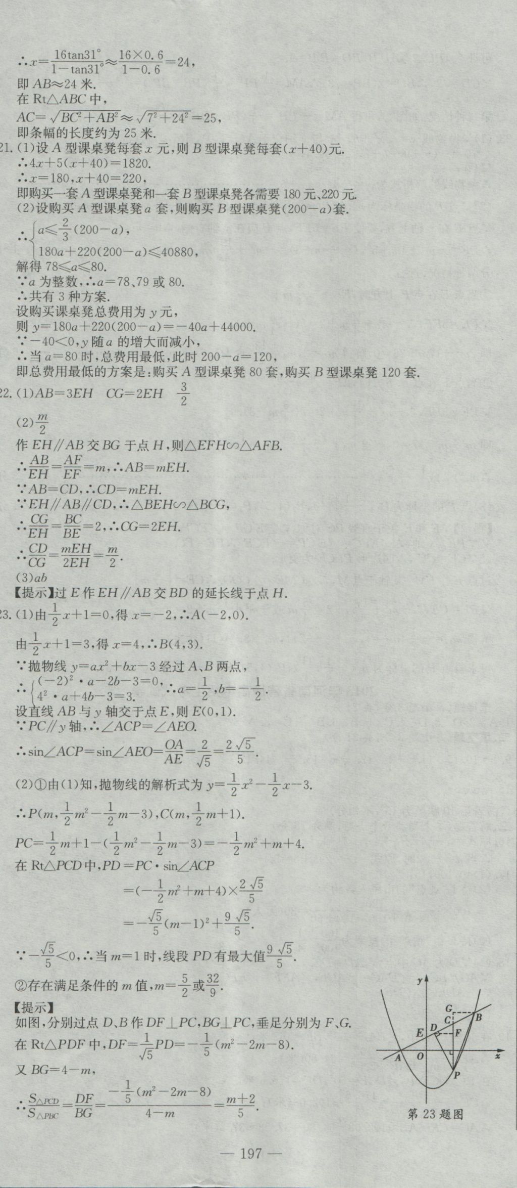 2017年河南省中考試題匯編精選31套數(shù)學(xué) 參考答案第11頁