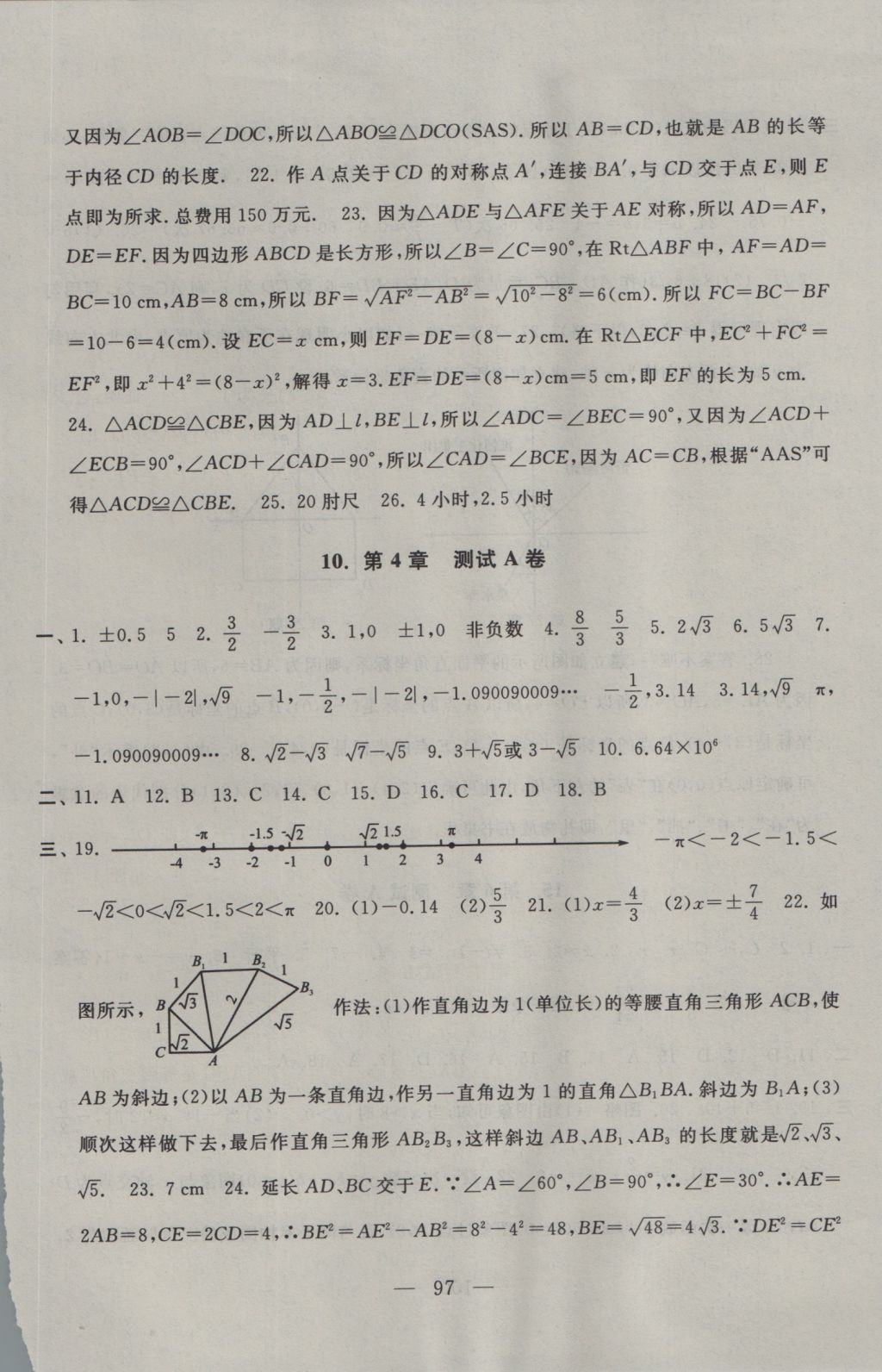 2016年启东黄冈大试卷八年级数学上册苏科版 参考答案第9页