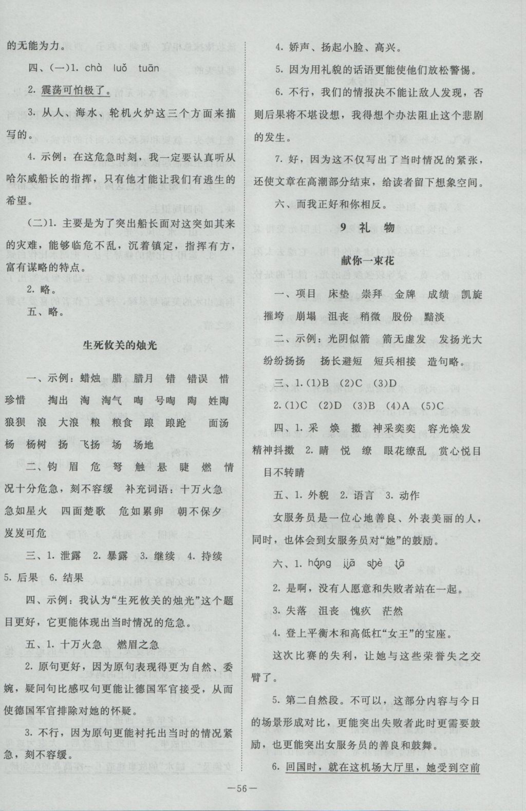 2016年課堂精練五年級(jí)語(yǔ)文上冊(cè)北師大版 參考答案第8頁(yè)