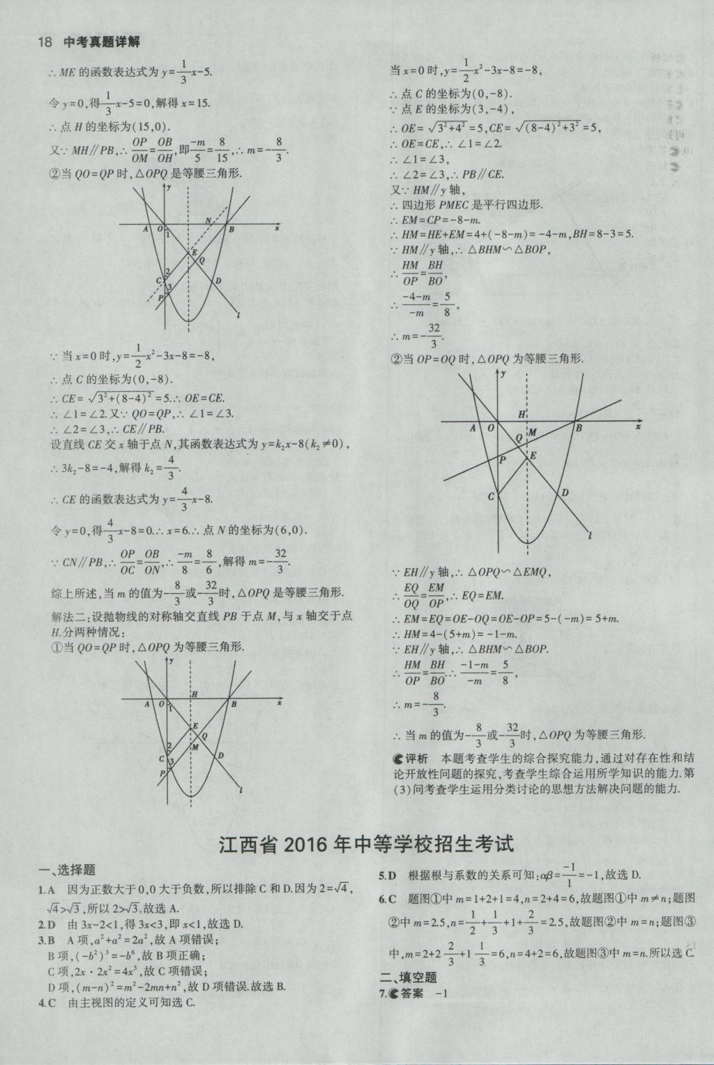 2017年53中考真題卷數(shù)學(xué) 參考答案第18頁
