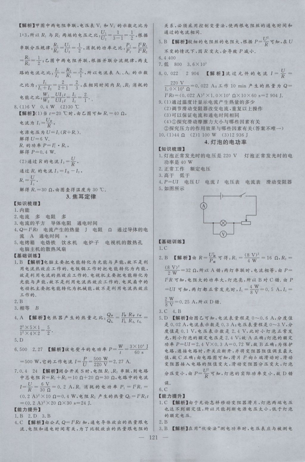 2016年學考A加同步課時練九年級物理上冊教科版 參考答案第20頁